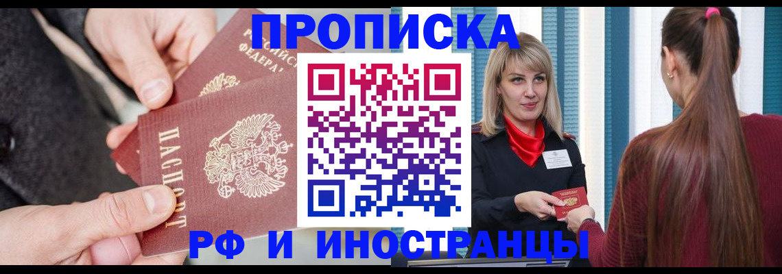 прописка для кредита в Симферополе