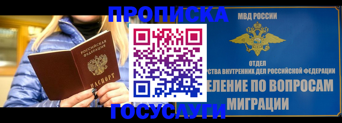 прописка для кредита в Симферополе