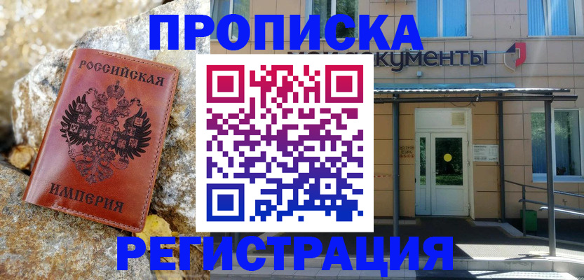 временная регистрация в квартире в Симферополе