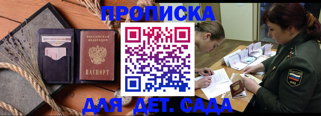 регистрация для дет. сада в Симферополе