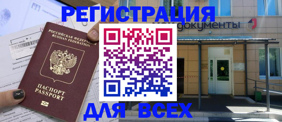 временная регистрация купить в Симферополе