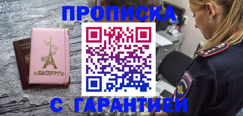 временная регистрация гарантия в Симферополе