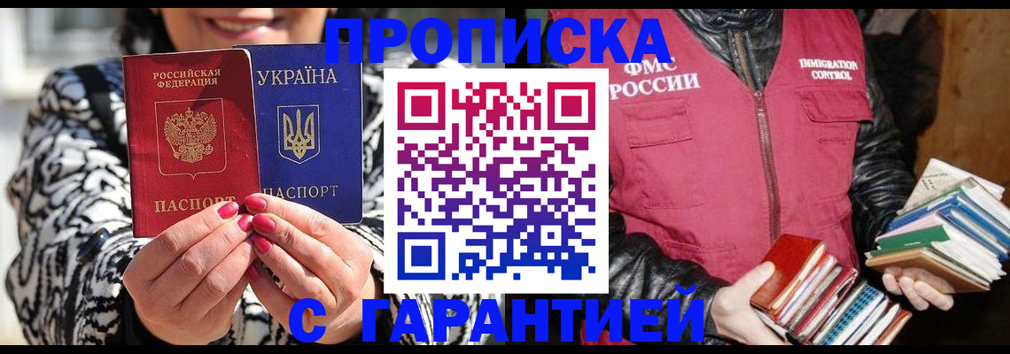 временная регистрация купить в Симферополе